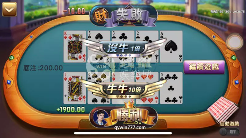 錢盈娛樂城：好路棋牌牛牛勝利10倍彩金