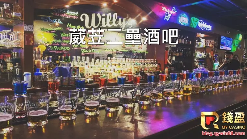 (圖片來源:葳苙二壘酒吧 ig)