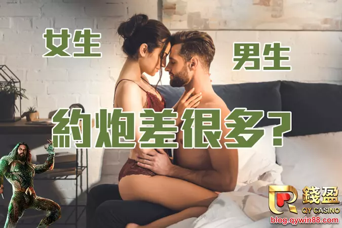 女生約炮的確佔上風，但男生約炮也可以很吃香!