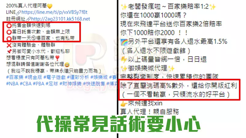百家樂代操的常見話術知多少?這些手法是不是很眼熟?小心中了代操圈套。