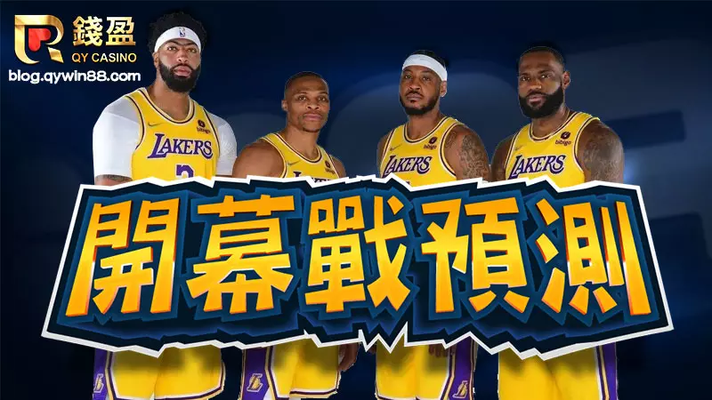 2022-23 nba例行賽將於10/19進行開幕戰，金州勇士隊上洛杉磯湖人、塞爾提克對上費城76人，到底誰會是贏家呢！跟著錢盈一起預測開幕戰首勝