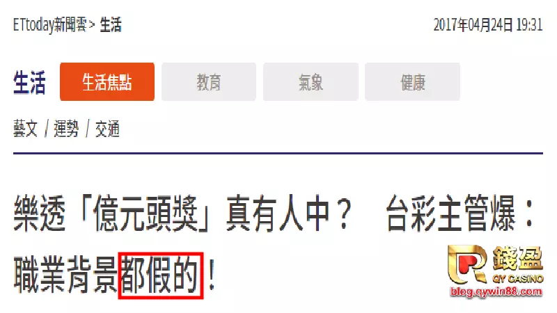 該事件也被新聞台踢爆