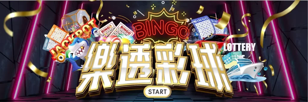 投注彩球遊戲選錢盈，最多玩法與高額獎金都在這等著你來贏