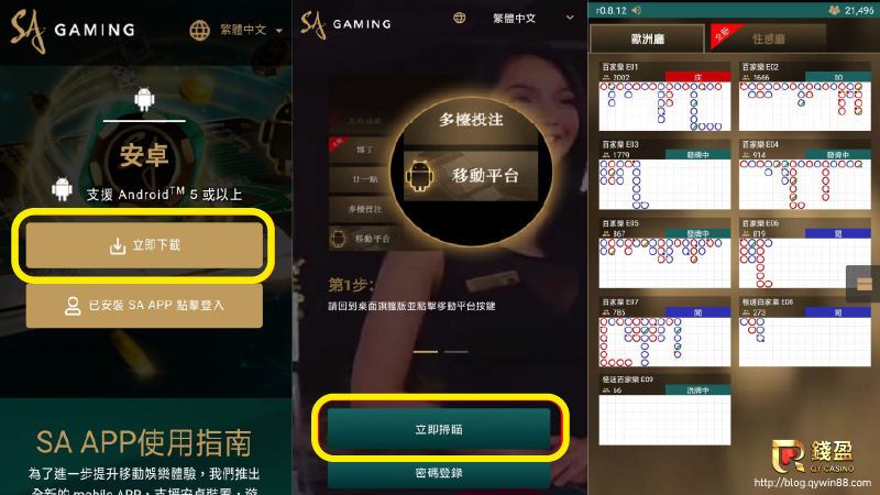 (安裝後再次掃描移動平台中的QRcode即可登入遊戲|錢盈娛樂城SA畫面)