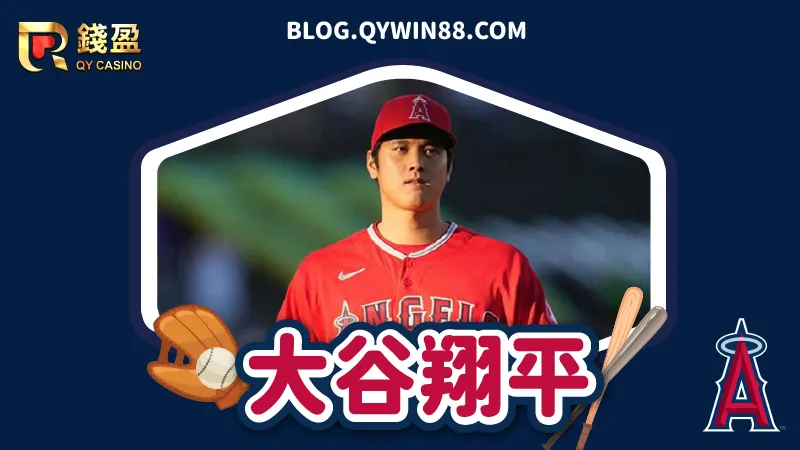 （MLB球星【大谷翔平】現役球隊：洛杉磯天使）